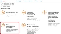 Более 6700 белгородских родителей выбрали онлайн – форму подачи документов в первый класс