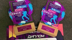 Новооскольские танцоры одержали победу на IV Международном хореографическом конкурсе MEGA СITY DANCE