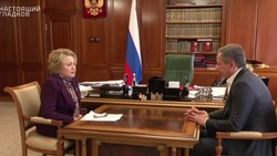 Вячеслав Гладков рассказал о встрече с Председателем Совета Федерации Валентиной Матвиенко
