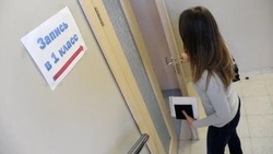 Запись детей в первый класс стартует в Белгородской области с 1 апреля 
