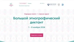 Жители Белгородской области смогут принять участие в Большом этнографическом диктанте