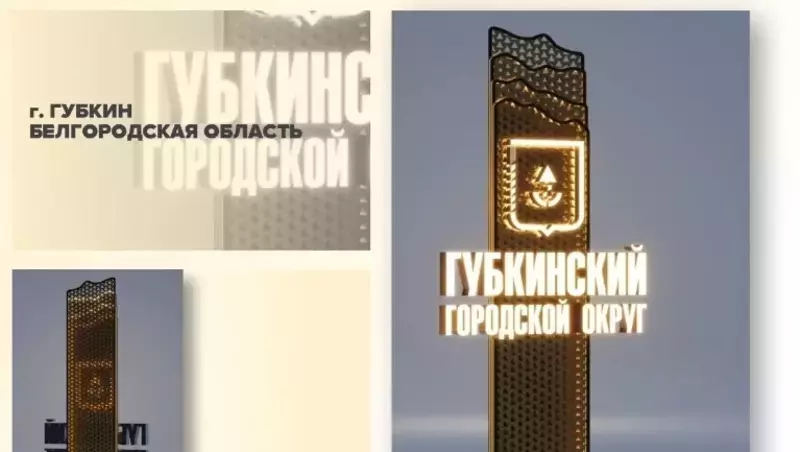 Город Губкин прошёл в финал всероссийского конкурса