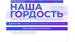 Новооскольцы вошли в число финалистов регионального конкурса достижений жителей Белгородской области