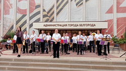 Духовой оркестр «Любимые мелодии» поздравил белгородцев с Днём города