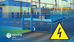 Белгородэнерго предупредило о смертельной опасности вмешательства в работу линий электропередачи