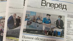 Подписная кампания на газету «Вперёд» стартовала в Новооскольском округе