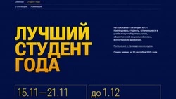 Стали известны имена победителей конкурса «Лучший студент года» в Белгородской области
