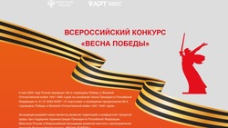 Белгородские предприятия смогут принять участие во Всероссийском конкурсе «Весна Победы»