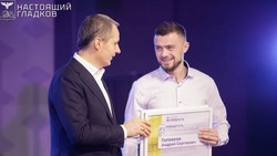 Вячеслав Гладков наградил победителей регионального конкурса «Наша гордость»