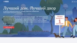 Новооскольские активисты смогут принять участие во всероссийском конкурсе «Лучший дом. Лучший двор»