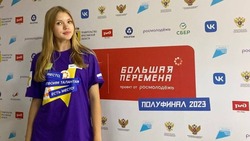 Новооскольская школьница Кристина Боева вышла в финал Всероссийского конкурса «Большая перемена»