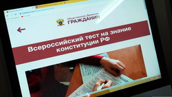 Новооскольцы примут участие во Всероссийском тесте на знание Конституции РФ