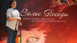 Новоосколец Андрей Терехов занял первое место в конкурсе «Вальс Победы»