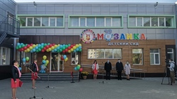 Детский сад №10 «Мозаика» открылся после капремонта в Новом Осколе