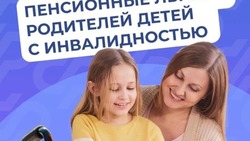 Более 11 500 белгородцев - родителей детей с инвалидностью  оформили досрочный выход на пенсию
