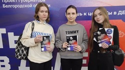 Юные новооскольцы стали участниками конференции проекта губернатора Вячеслава Гладков «Ты в деле!»