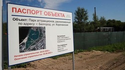Работы по строительству белгородского парка аттракционов уже начались