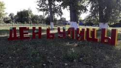 Жители села Беломестное отметили День улиц