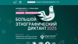 Белгородцы смогут принять участие в юбилейном  X Этнографическом диктанте