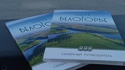 Путеводитель «Едем в Белогорье» получил гран-при в рамках всероссийской премии «Маршрут года»