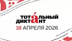 Белгородцы смогут проверить грамотность на Тотальном диктанте 18 апреля