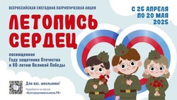 Белгородские школьники смогут поучаствовать во всероссийской акции «Летопись сердец»