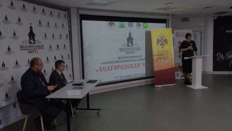 Представители 11 городов приняли участие в конференции «Белгородская черта»