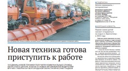 Газета «Вперёд» №44 от 29 октября 2021 года