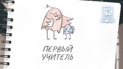 Финальные испытания Всероссийского конкурса «ПЕРВЫЙ УЧИТЕЛЬ» стартовали в Белгородской области