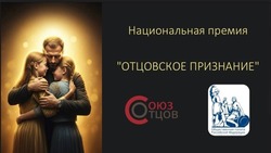 Новоосколец Василий Алехин стал лауреатом национальной премии «Отцовское признание»
