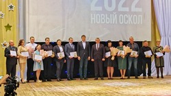 Шестой муниципальный конкурс «Человек года» завершился в Новом Осколе