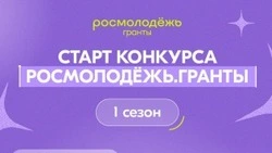 Молодые белгородцы получили возможность претендовать на грант до миллиона рублей на свои соципроекты