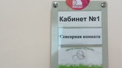 Современная сенсорная комната появилась в Новооскольском Центре семьи «София» 
