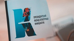 Три новооскольских проекта стали победителями конкурса Президентского фонда культурных инициатив