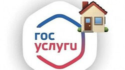 Жители Белгородской области смогут использовать приложение «Госуслуги.Дом» для решения вопросов ЖКХ