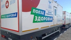 «Поезда здоровья» посетят шесть населённых пунктов Белгородской области на этой неделе 